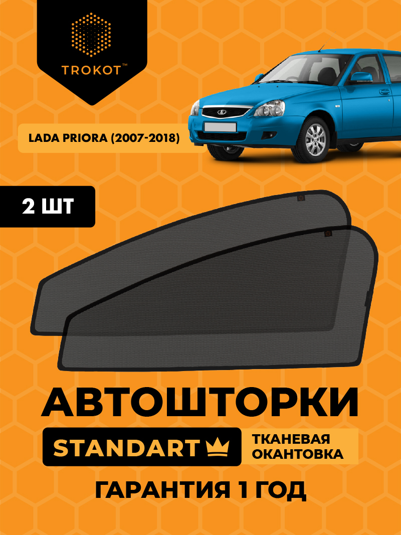 Автомобильные шторки LADA Priora (1) (2007-2018) Универсал Комплект на передние двери STANDART